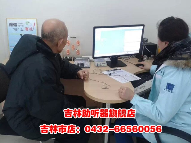 耳聾耳鳴找吉林助聽器旗艦店：0432-66560056
